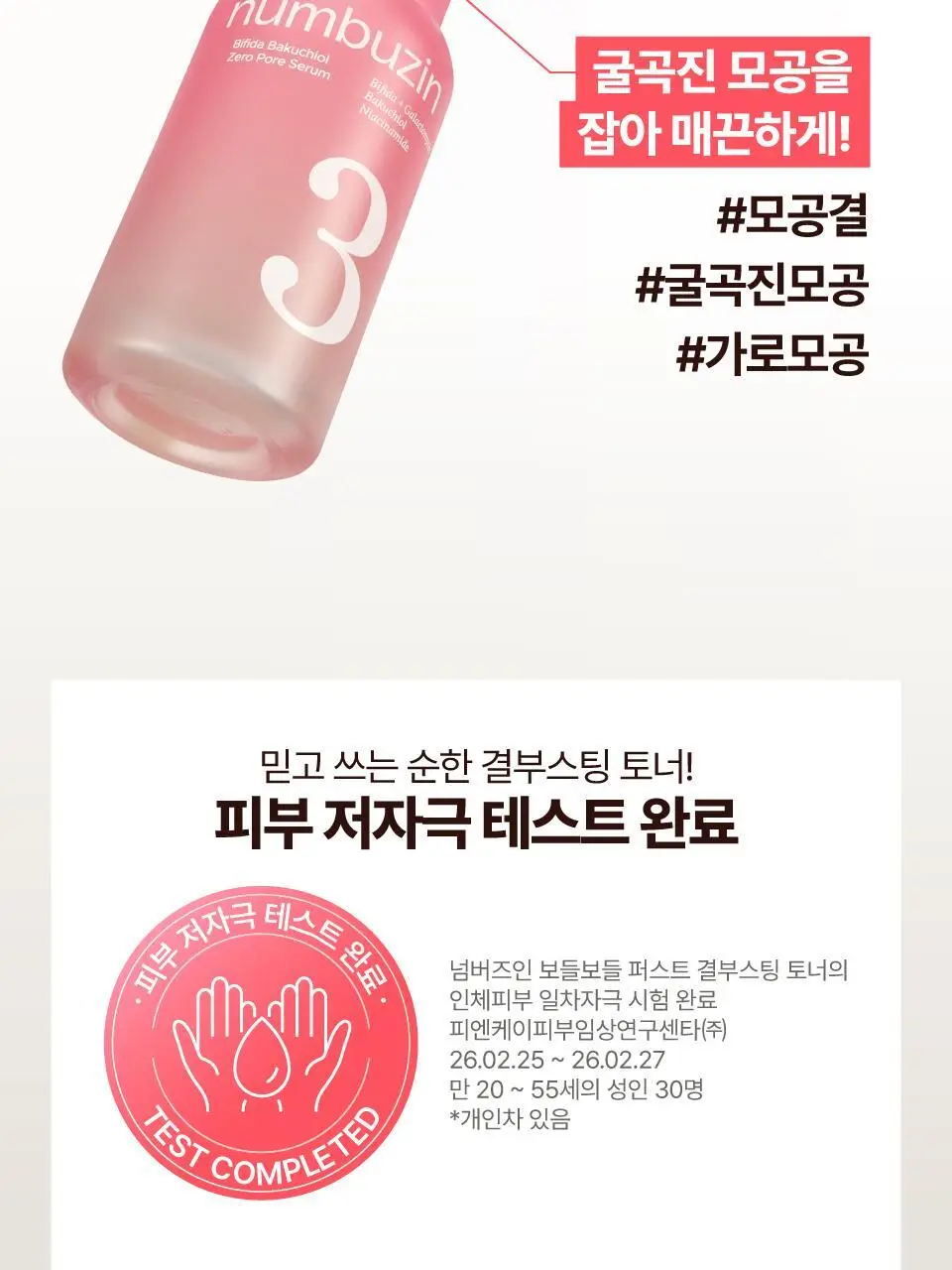 [화잘먹] 넘버즈인 3번 보들보들 퍼스트 결부스팅 토너 200ml 기획 (+50ml) 상세페이지 35